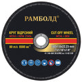 Pack de 50 Discos de Corte para Metal de 7 Pulgadas (180mm)